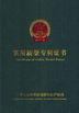 China EASTLONGE ELECTRONICS(HK) CO.,LTD zertifizierungen